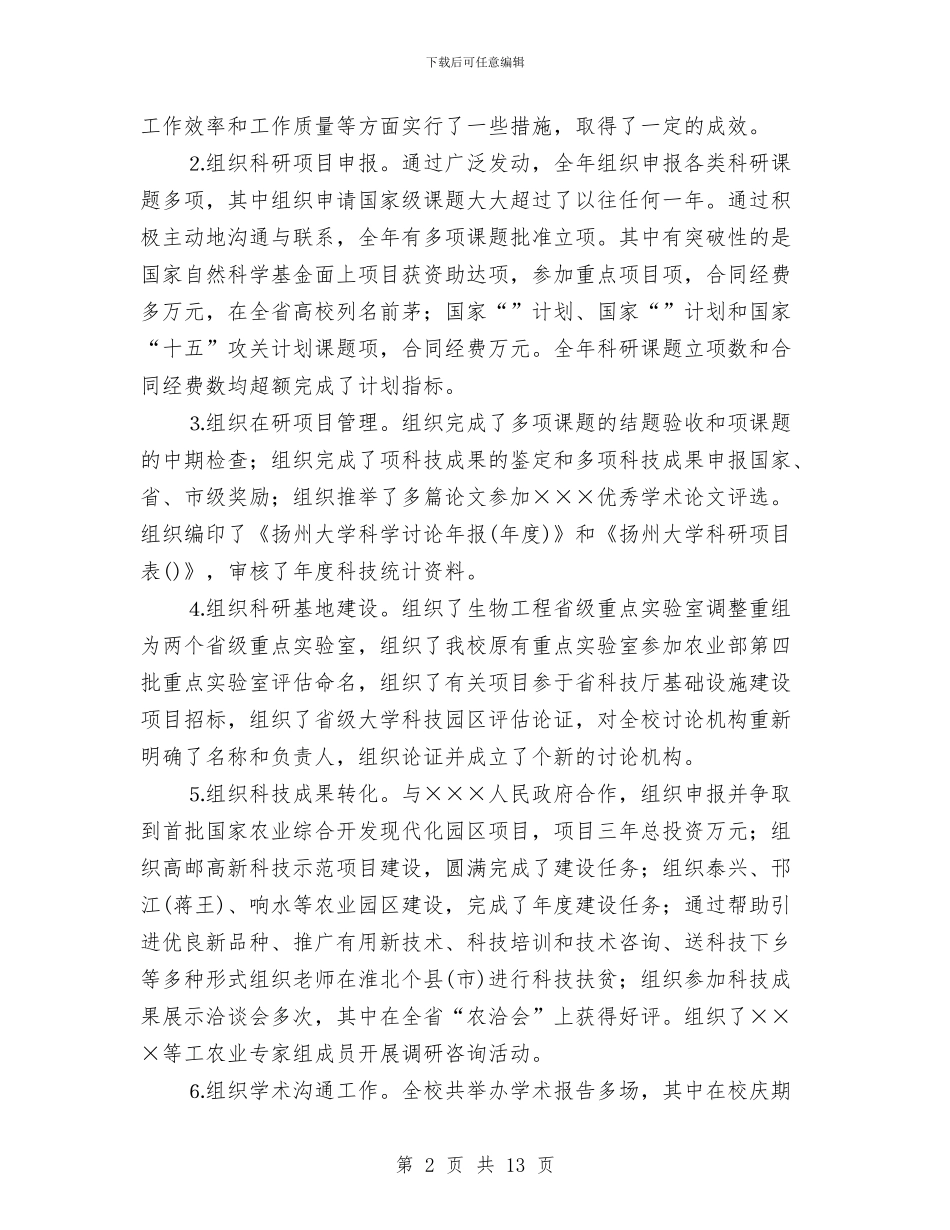 个人总结-科研处与个人房地产销售工作总结汇编_第2页