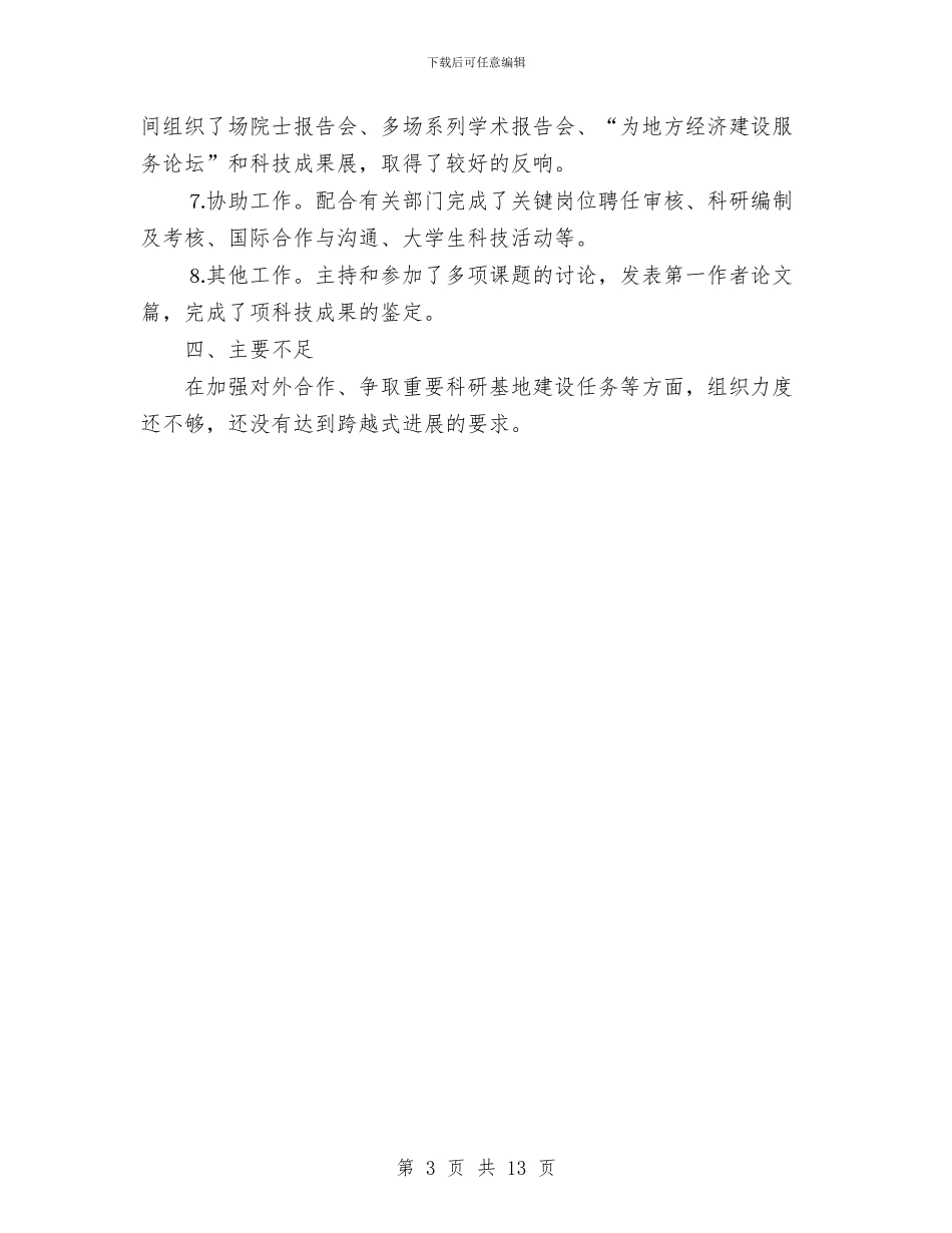 个人总结-科研处与个人房地产销售工作总结汇编_第3页