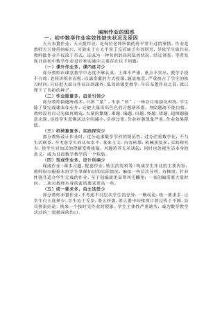 编制作业的困惑