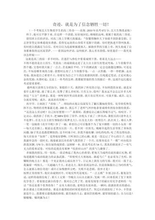 奇迹，就是为了信念牺牲一切！