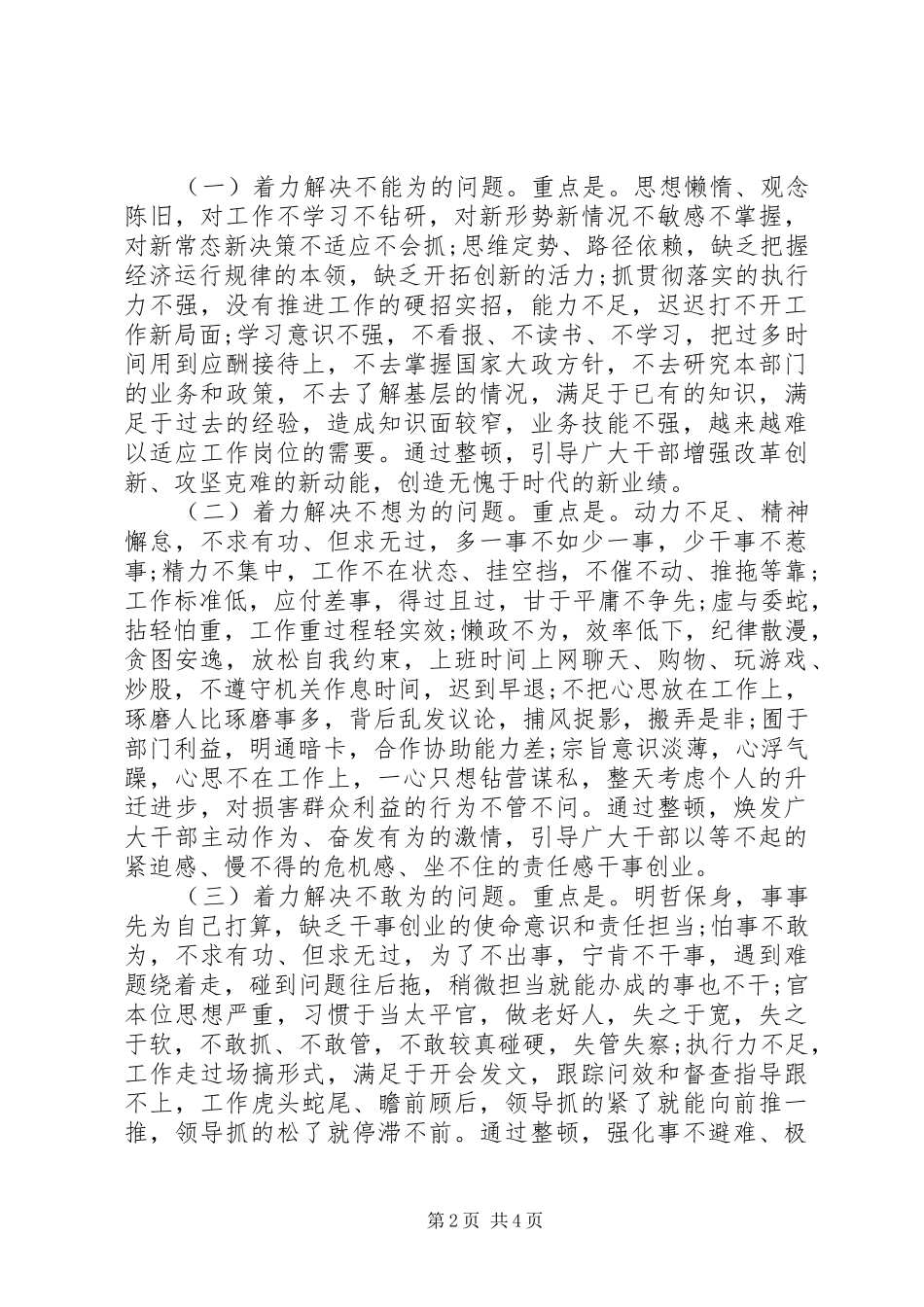党机关两学一做学习教育工作计划_第2页