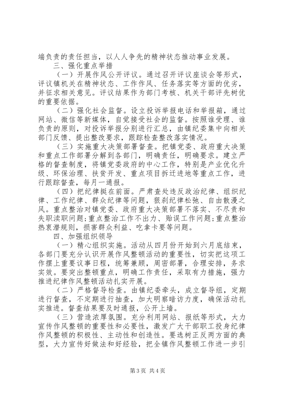 党机关两学一做学习教育工作计划_第3页