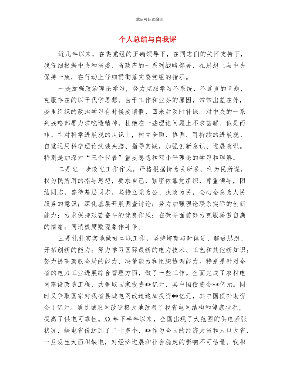 个人总结2024主管护师与个人总结与自我评汇编_第3页