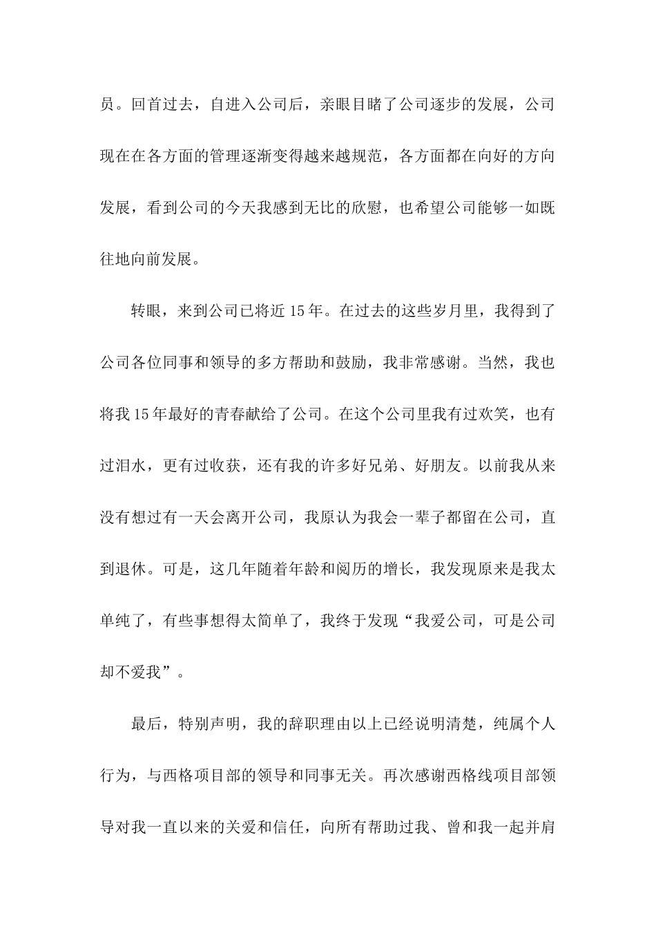 业务员离职申请书_第3页