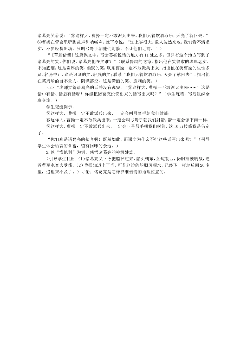教学设计——《草船借箭》_第2页