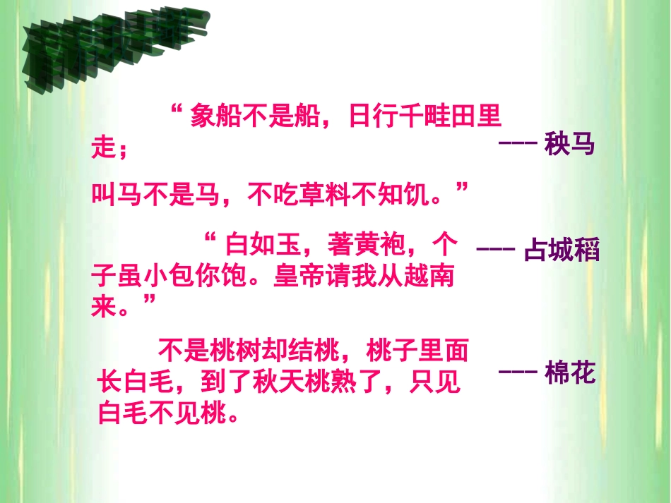 北师大版七年级（下《经济发展与重心南移》（杨英_第3页