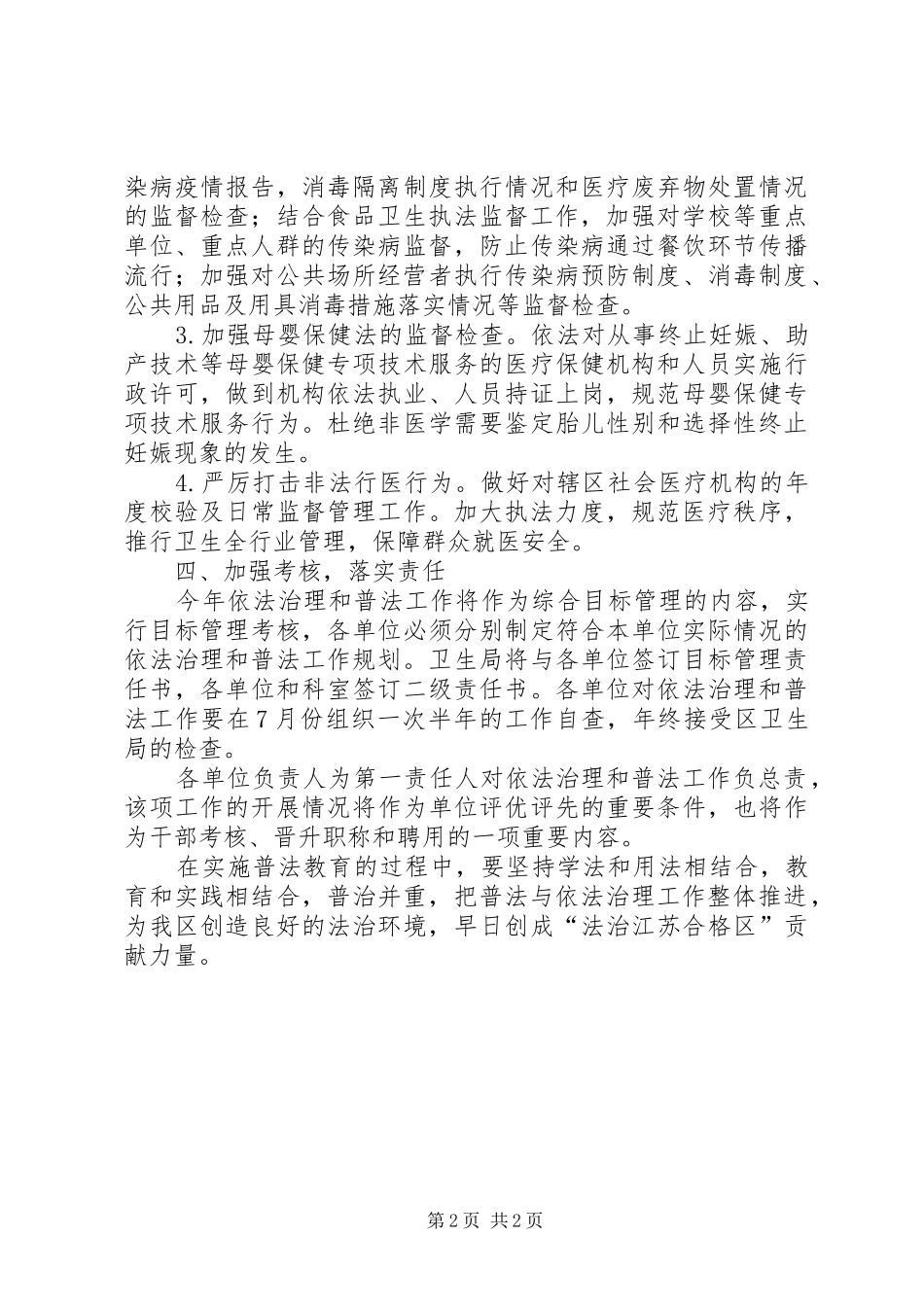卫生系统依法治理和普法工作计划_第2页