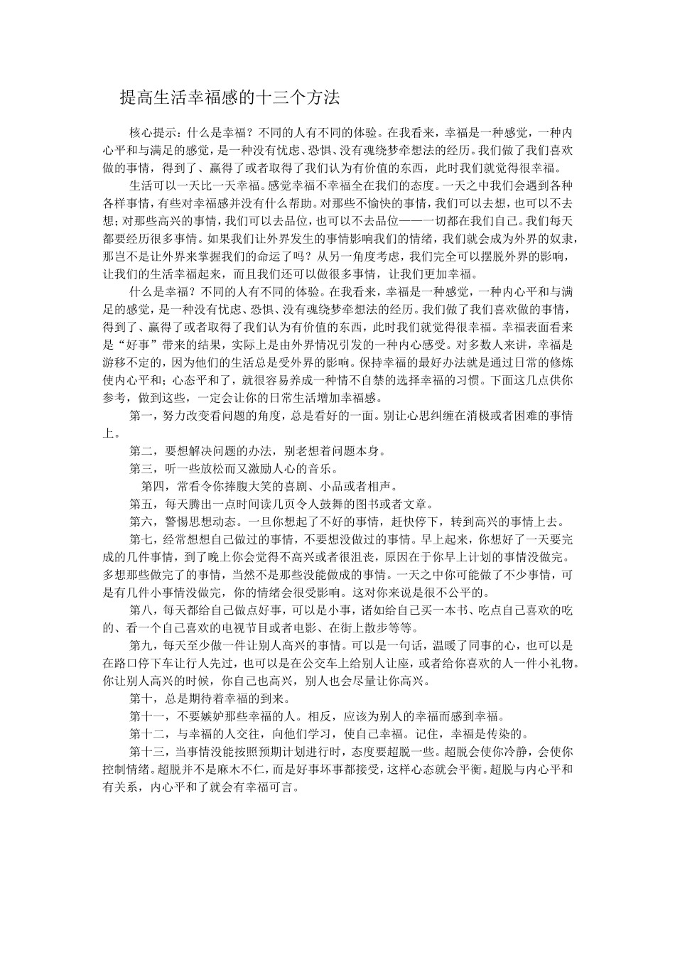 提高生活幸福感的十三个方法_第1页