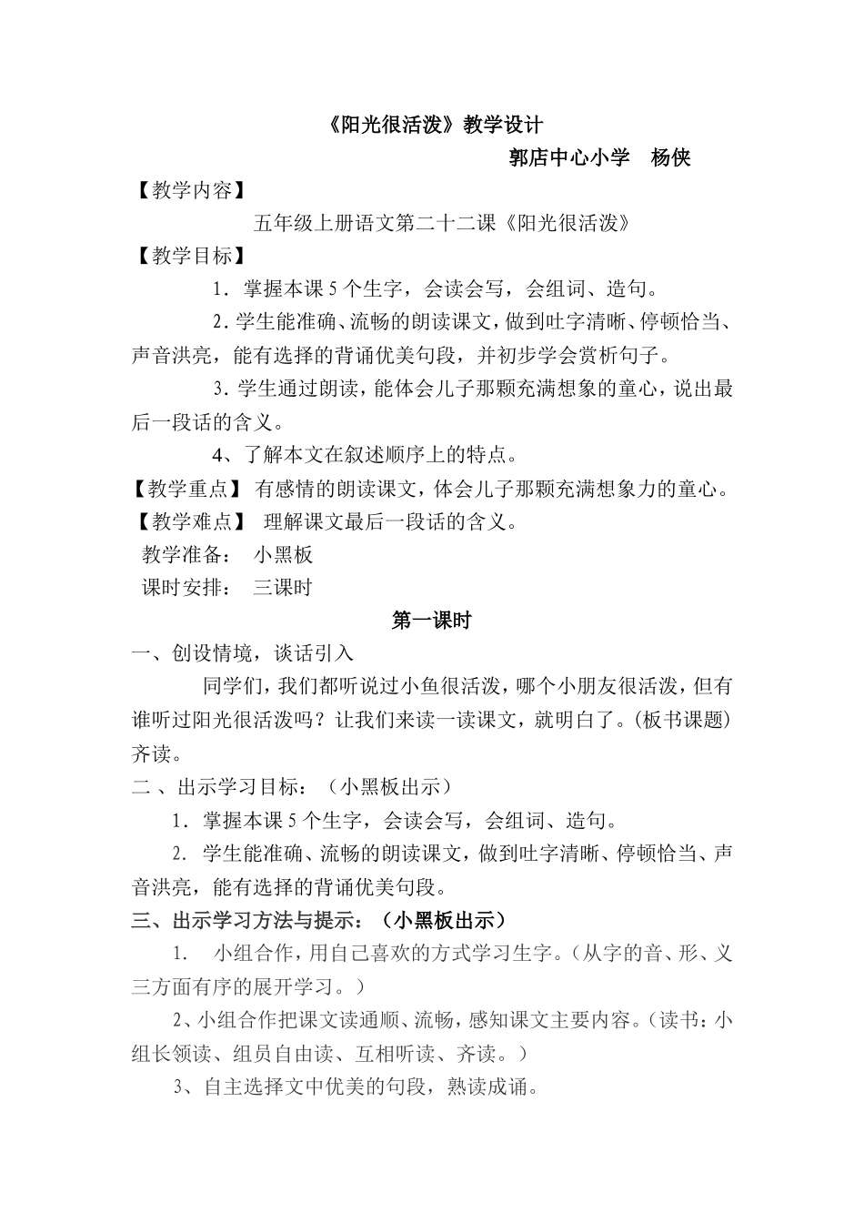 阳光很活泼杨侠_第1页