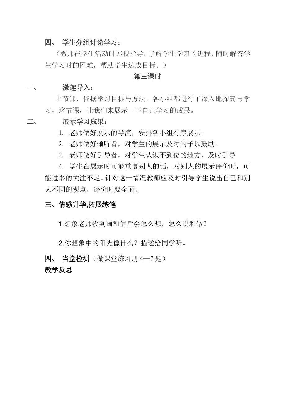 阳光很活泼杨侠_第3页