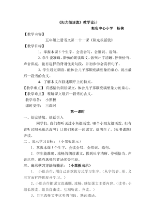 阳光很活泼杨侠