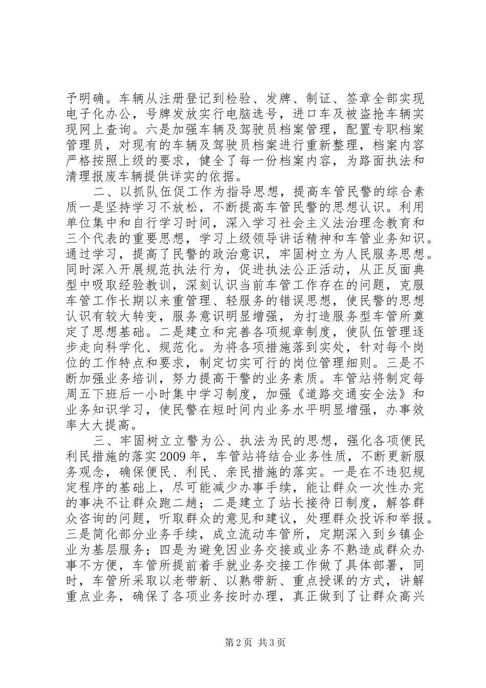 “民警个人计划”个人工作计划_第2页