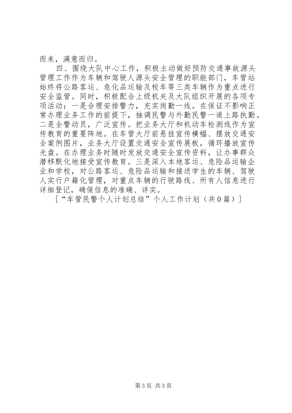 “民警个人计划”个人工作计划_第3页