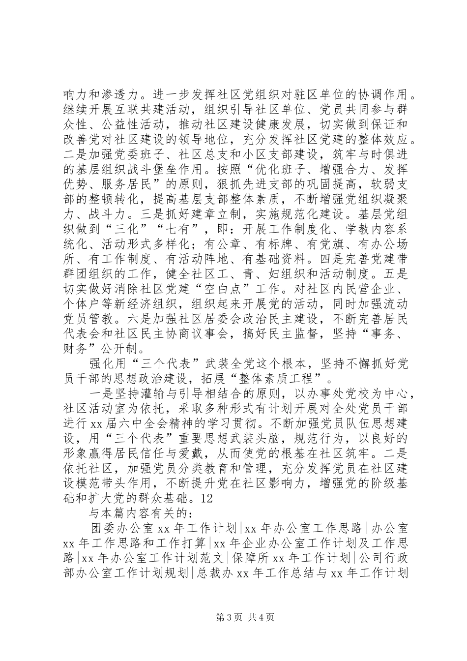 办事处XX年工作计划_第3页