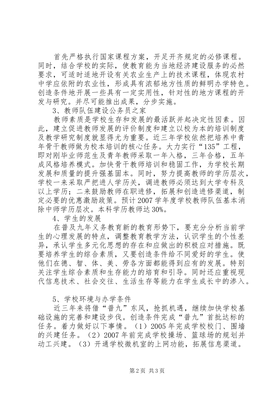 创建省级文明校园规划材料_第2页