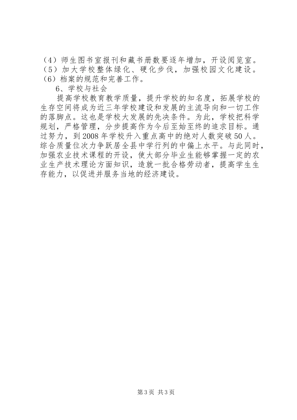 创建省级文明校园规划材料_第3页