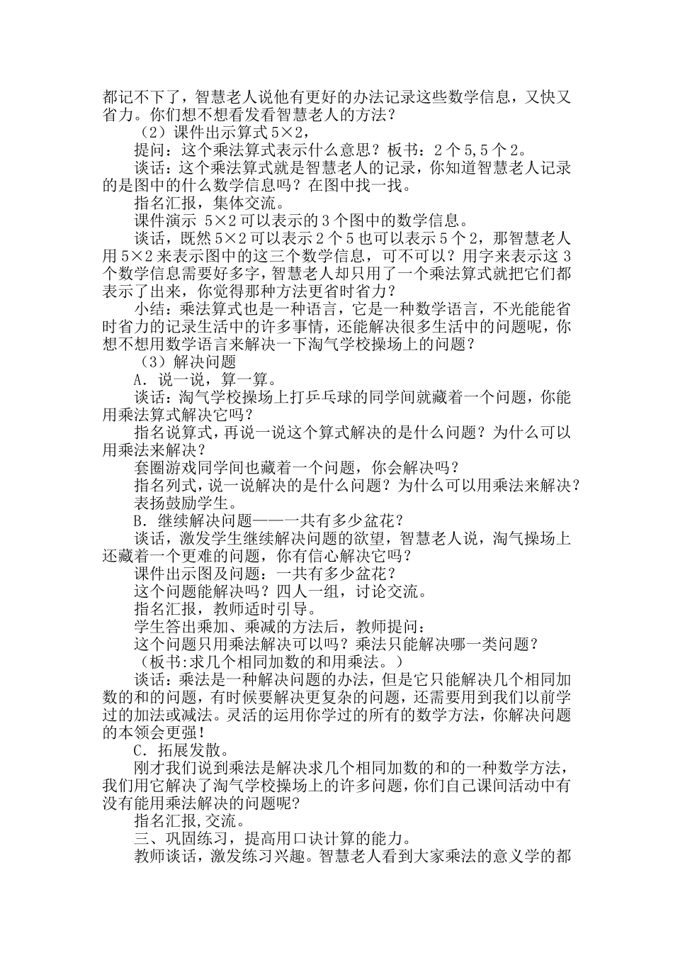 课间活动教案设计_第2页