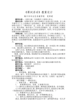 课间活动教案设计