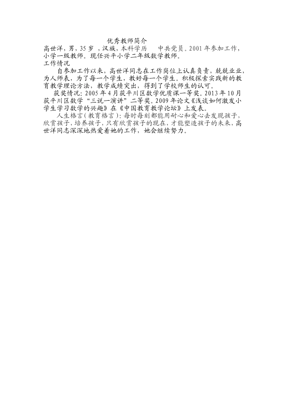 优秀教师简介_第1页