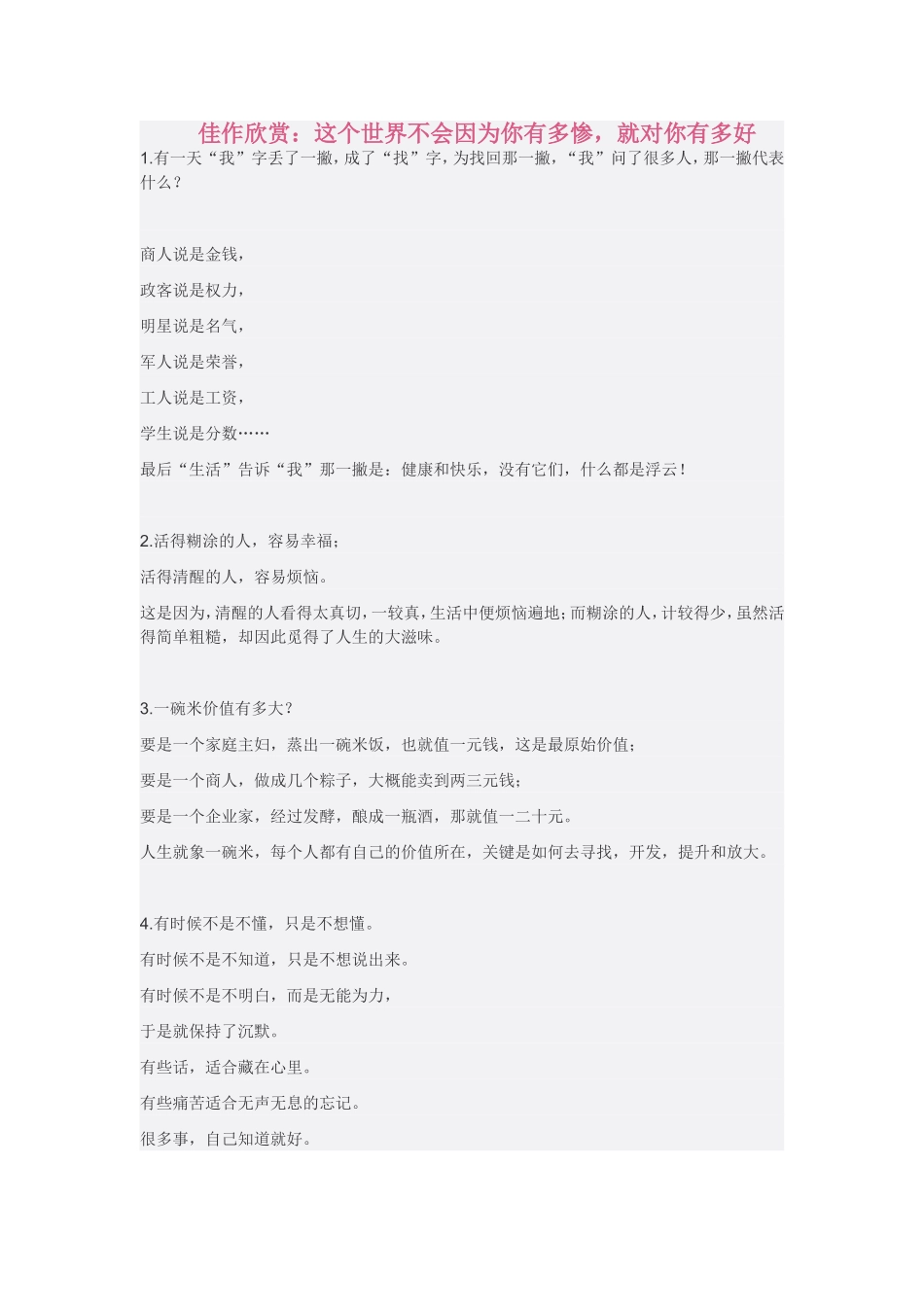 收：这个世界不会因为你有多惨，就对你有多好_第1页