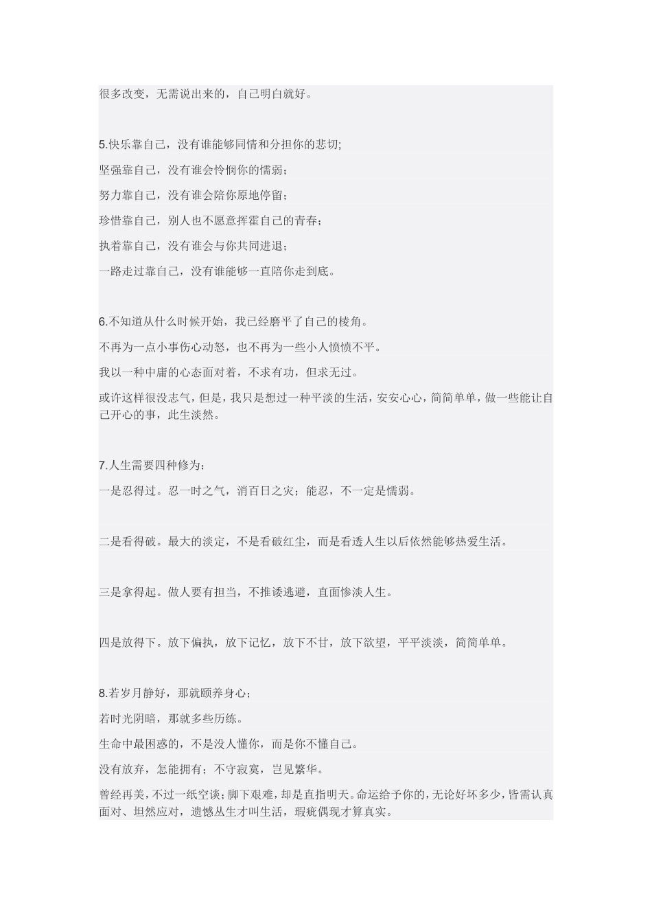 收：这个世界不会因为你有多惨，就对你有多好_第2页