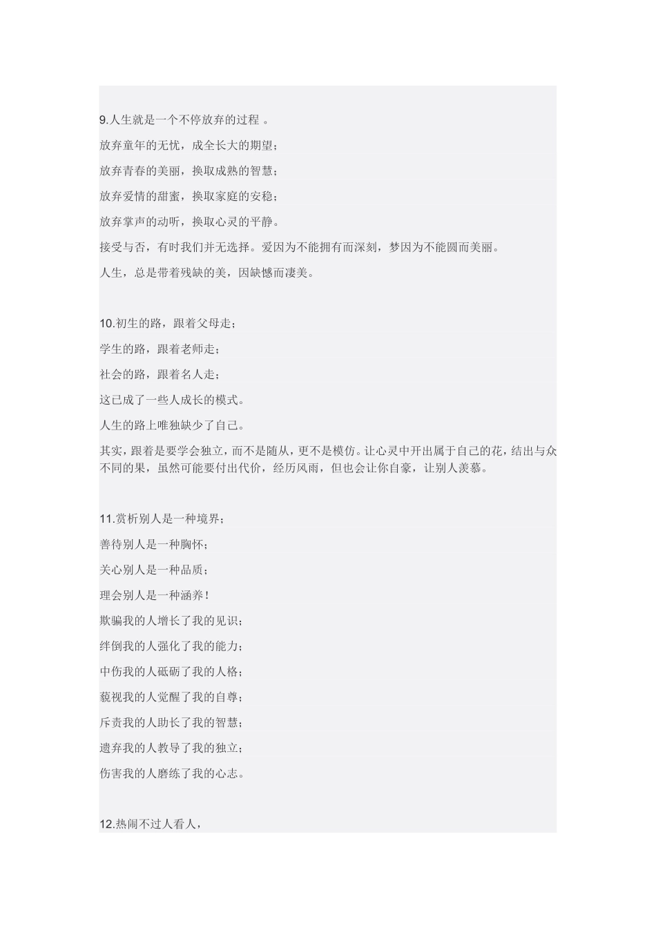 收：这个世界不会因为你有多惨，就对你有多好_第3页