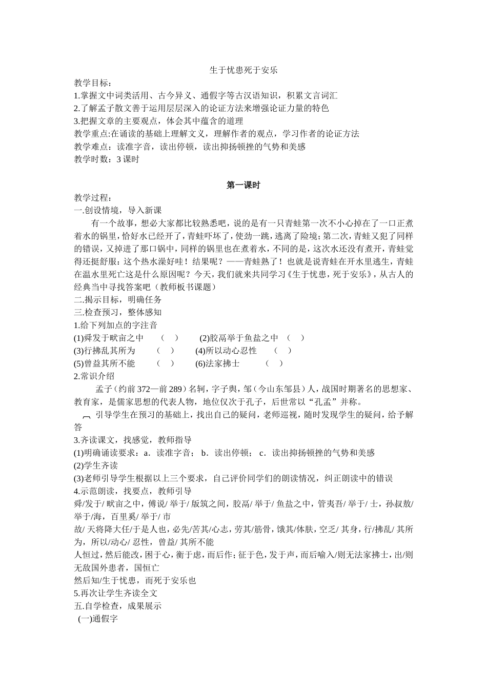 ）生于忧患死于安乐_第1页