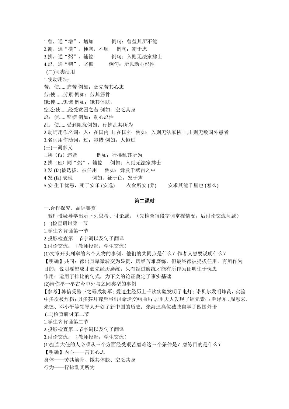 ）生于忧患死于安乐_第2页