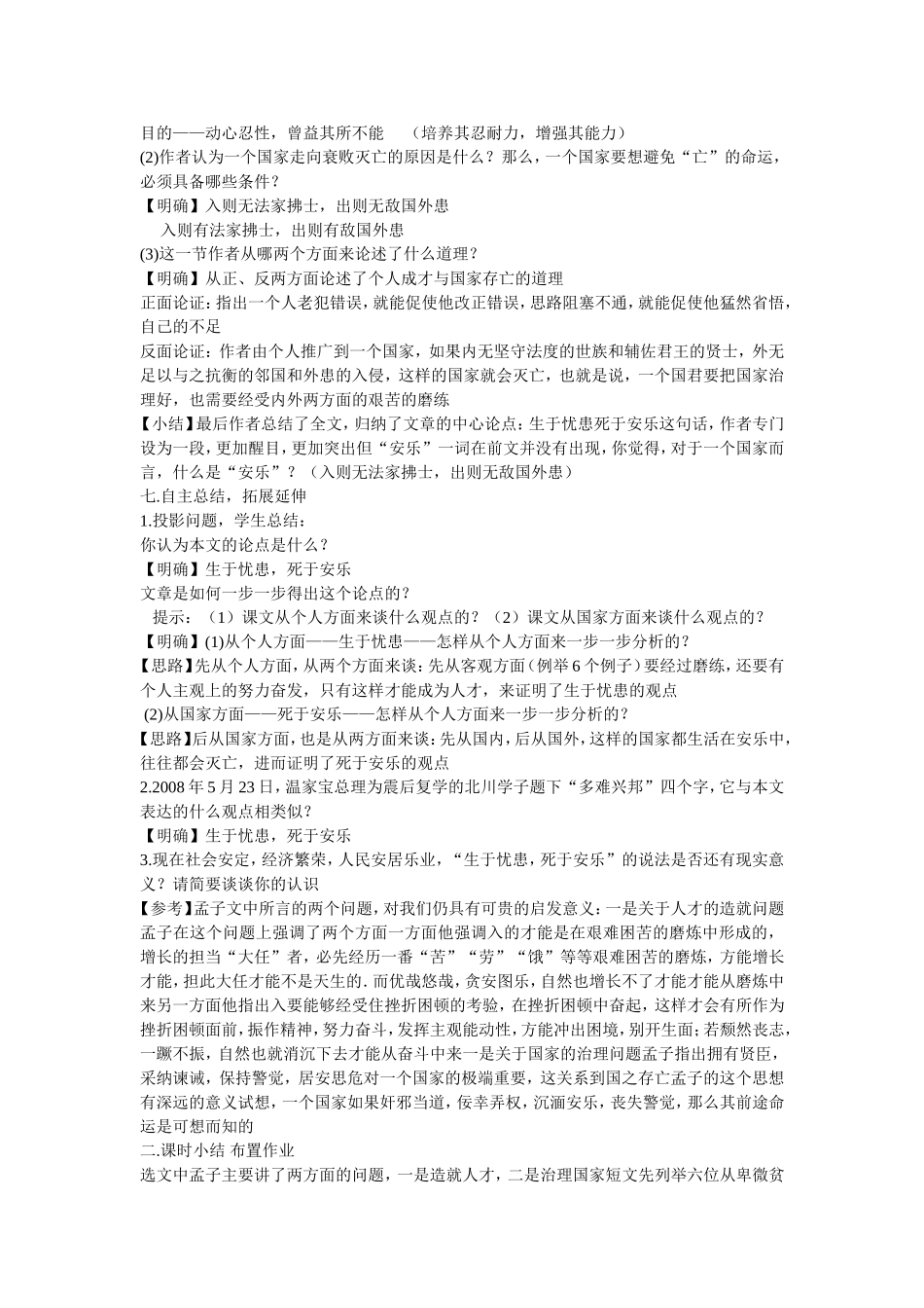 ）生于忧患死于安乐_第3页