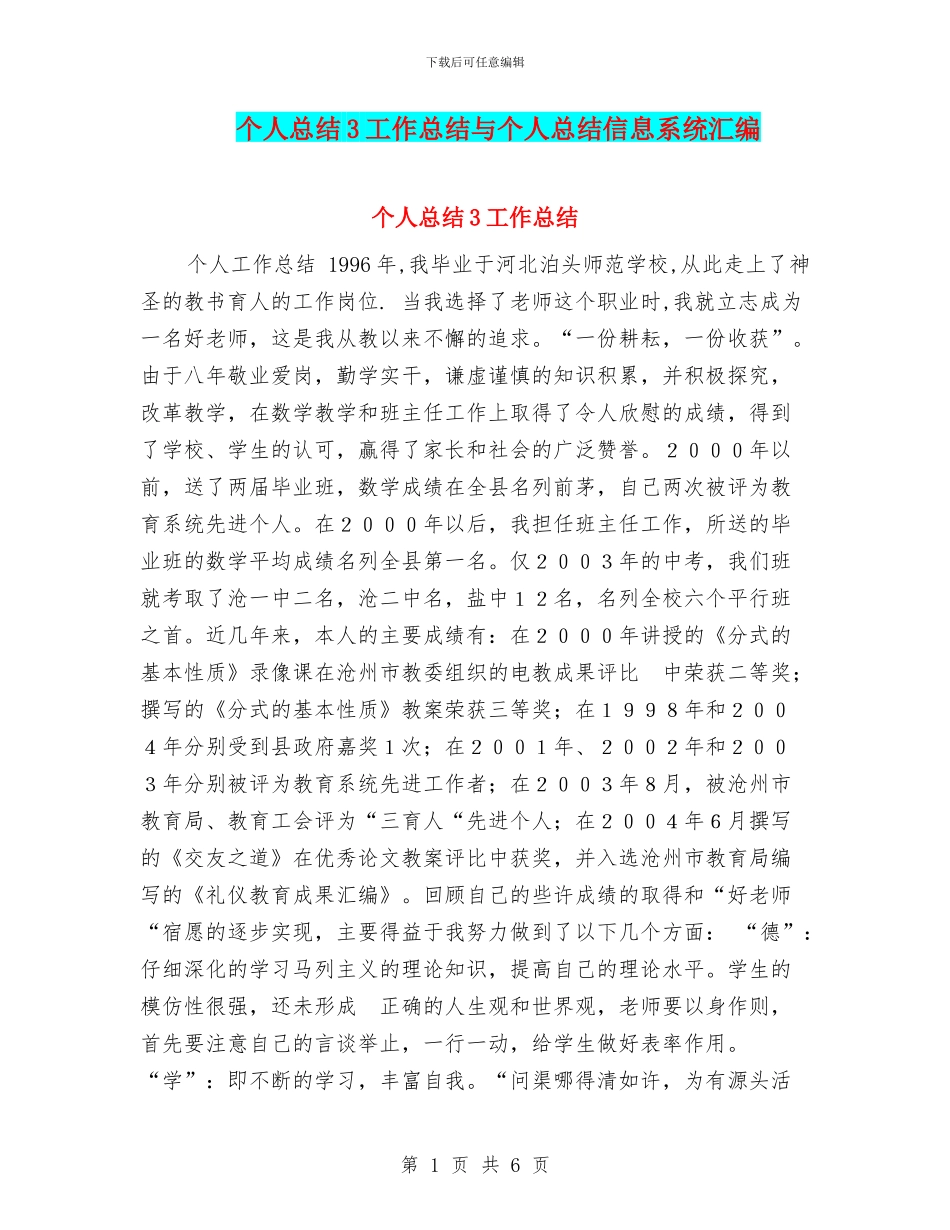 个人总结3工作总结与个人总结信息系统汇编_第1页
