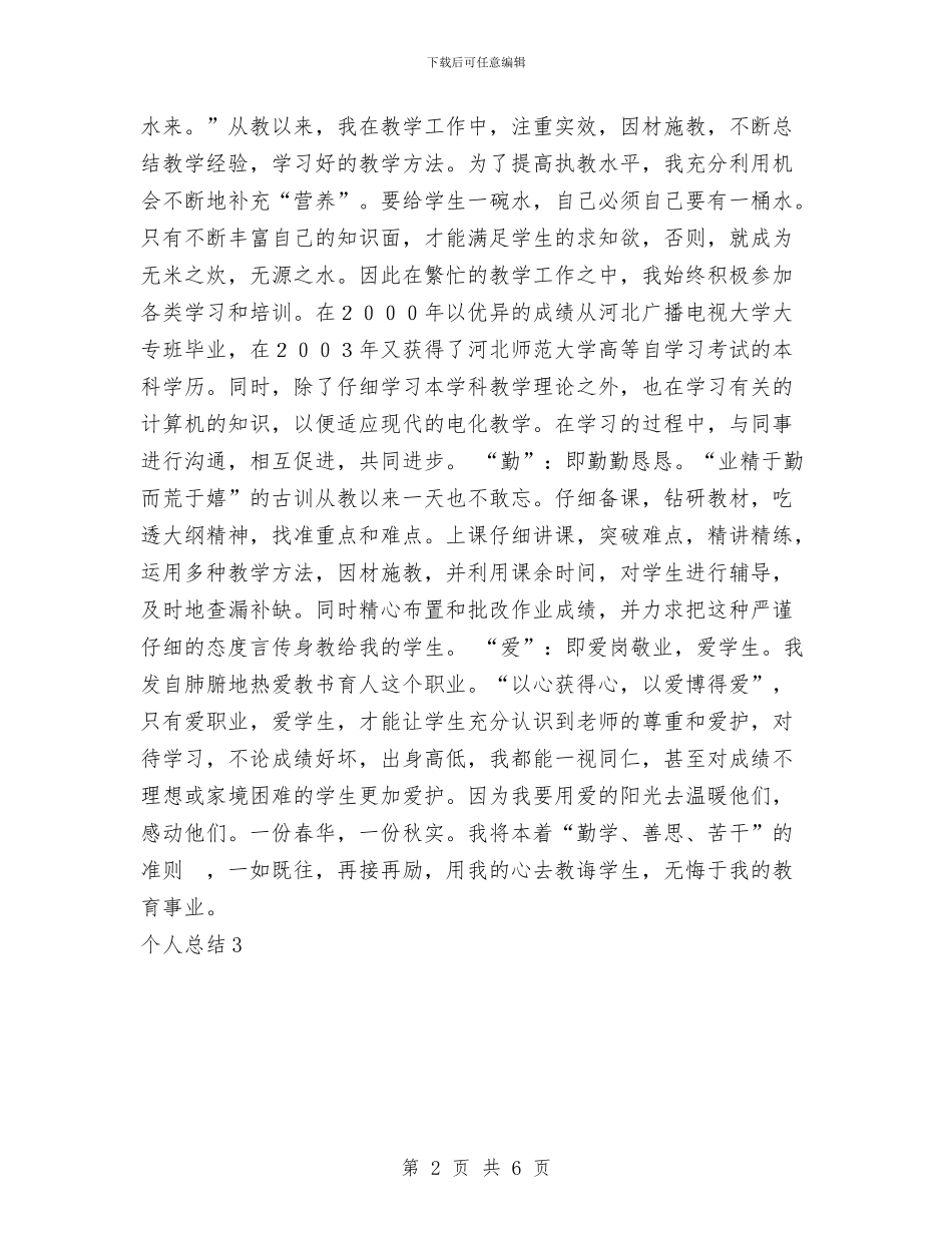 个人总结3工作总结与个人总结信息系统汇编_第2页