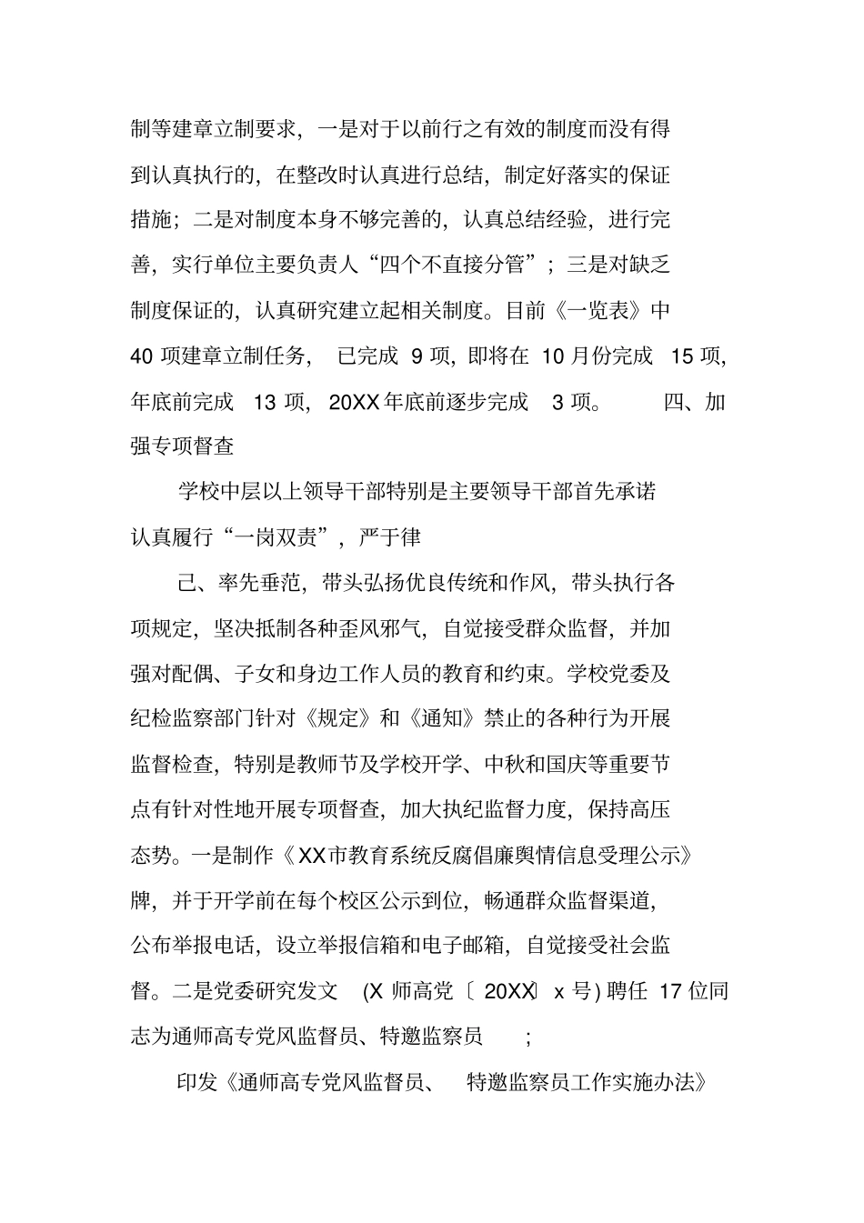 中秋节国庆期间作风建设专项督查工作总结_第3页