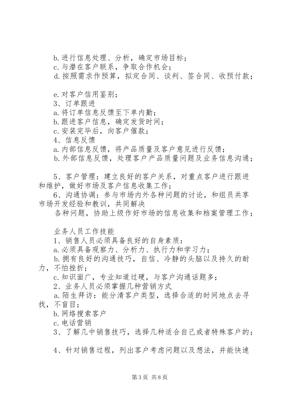 XX年日常监督计划与记录_1_第3页