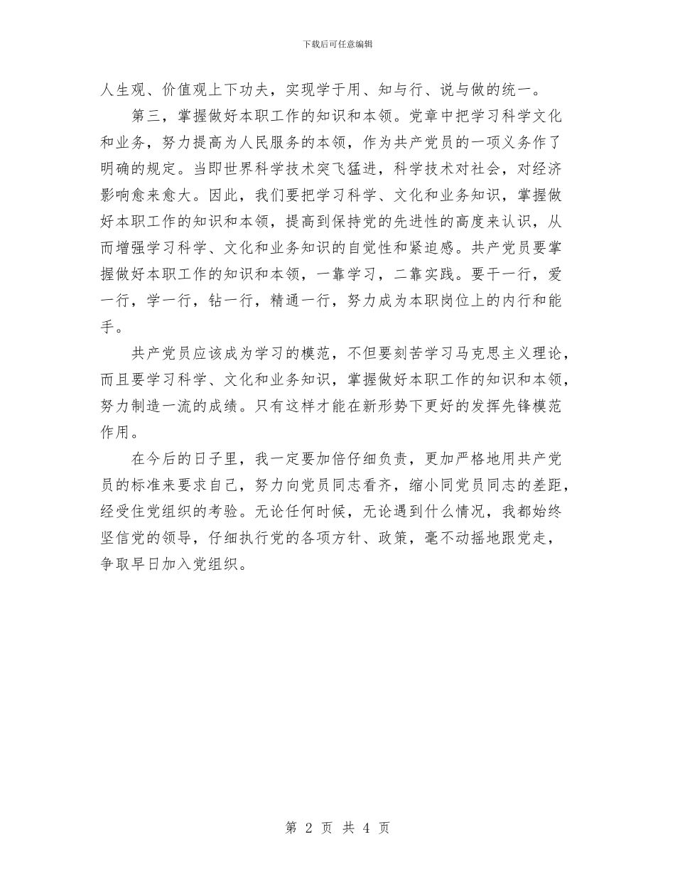 个人总结与个人总结(城管执法局政委)汇编_第2页