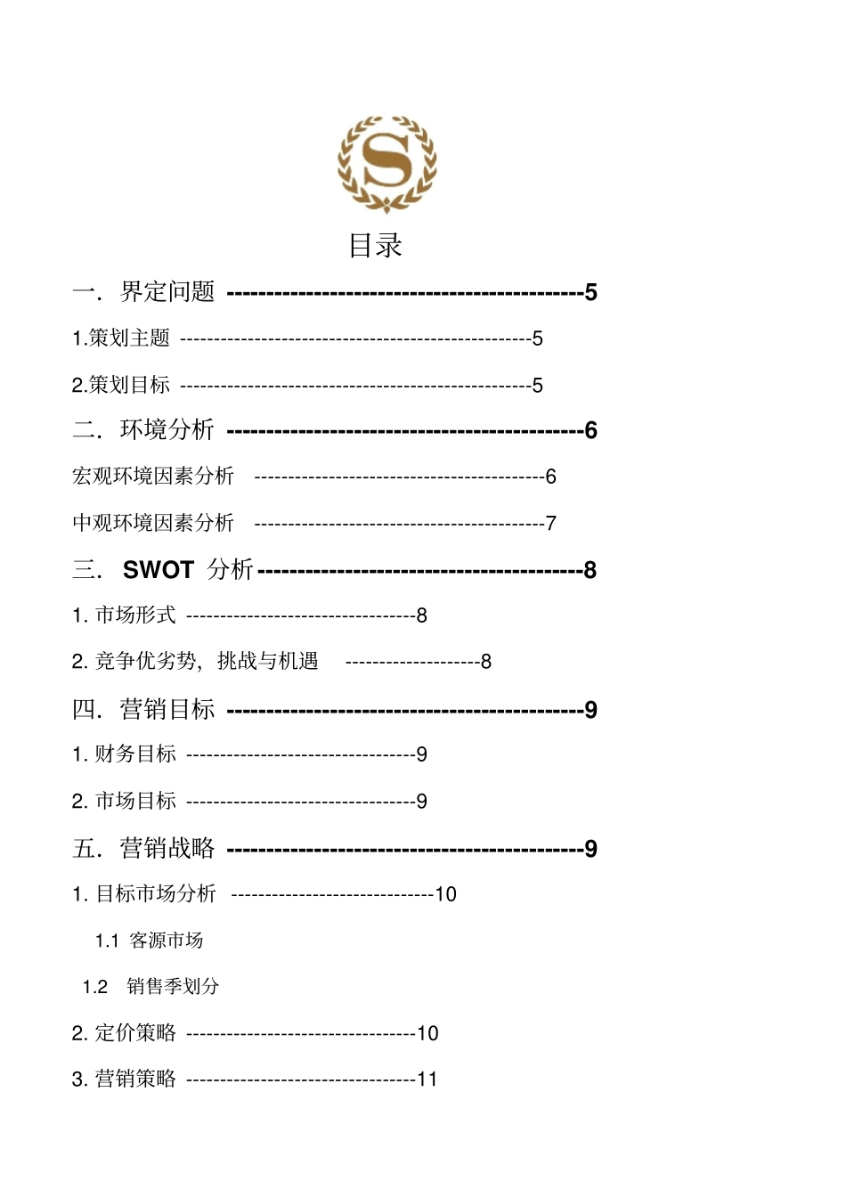 中秋节喜来登营销策划方案_第3页