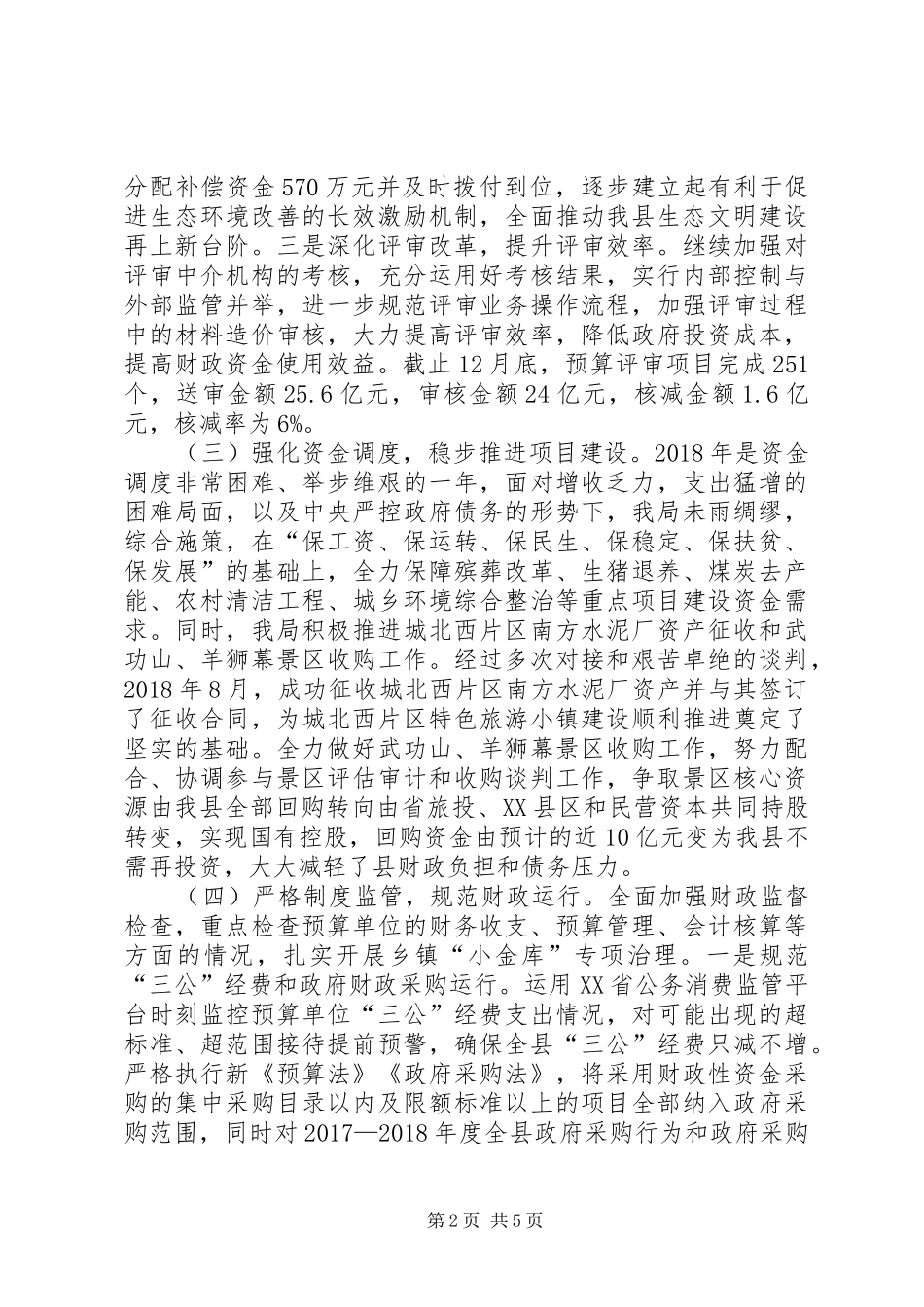 县财政局XX年工作总结及XX年工作计划_第2页