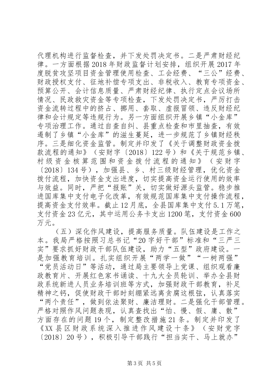 县财政局XX年工作总结及XX年工作计划_第3页