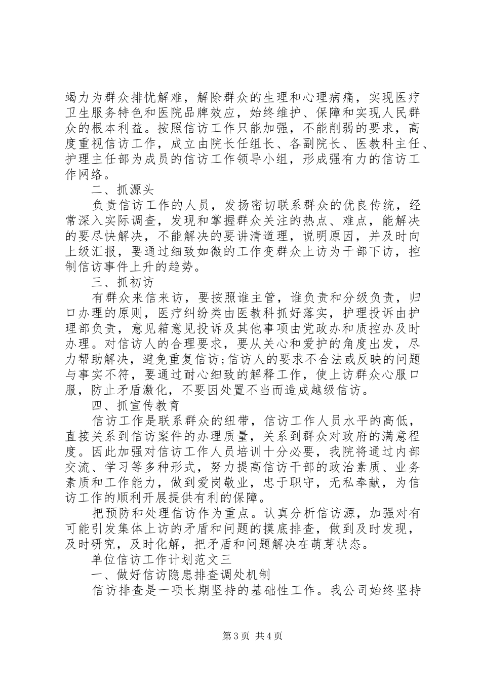单位信访工作计划范文_第3页