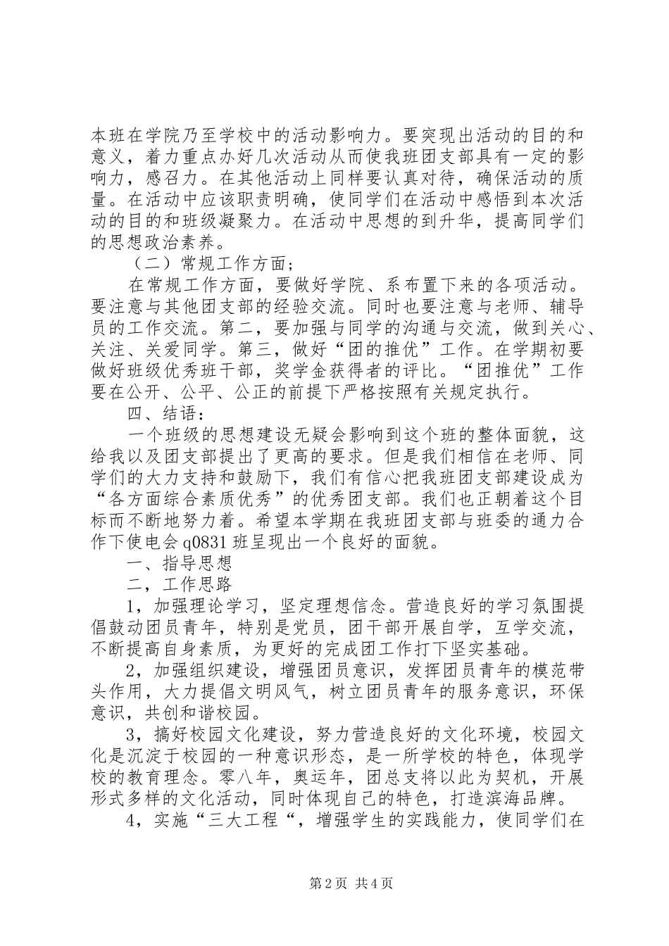 团委会工作计划计划_第2页