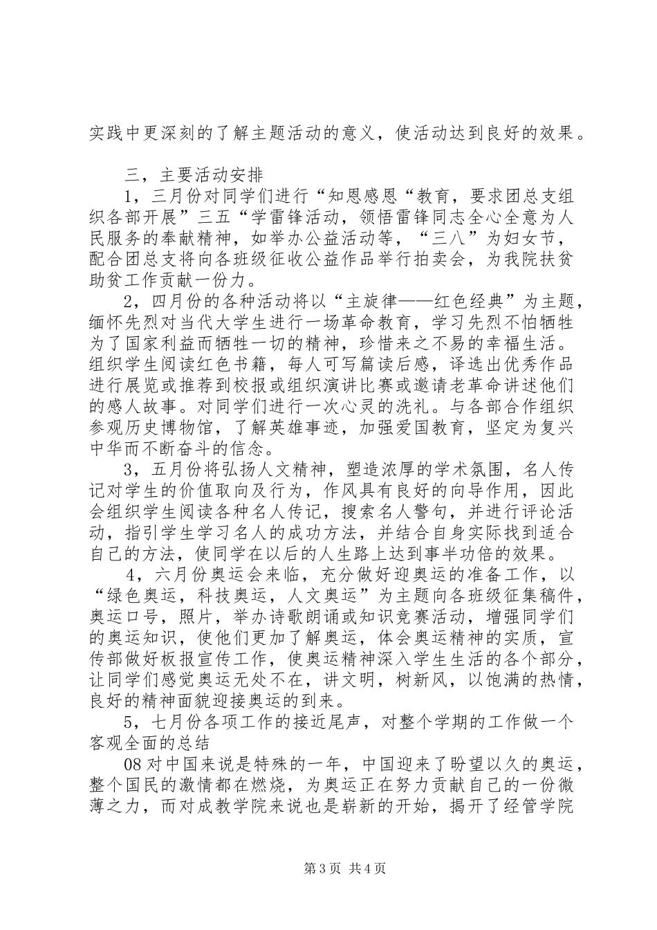 团委会工作计划计划_第3页