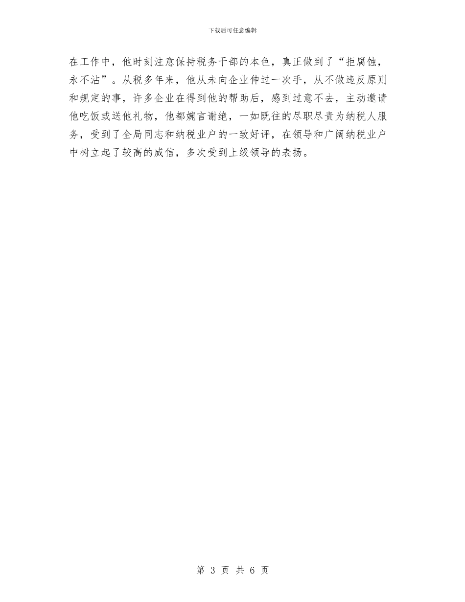 个人总结与个人总结(征管科科长)汇编_第3页