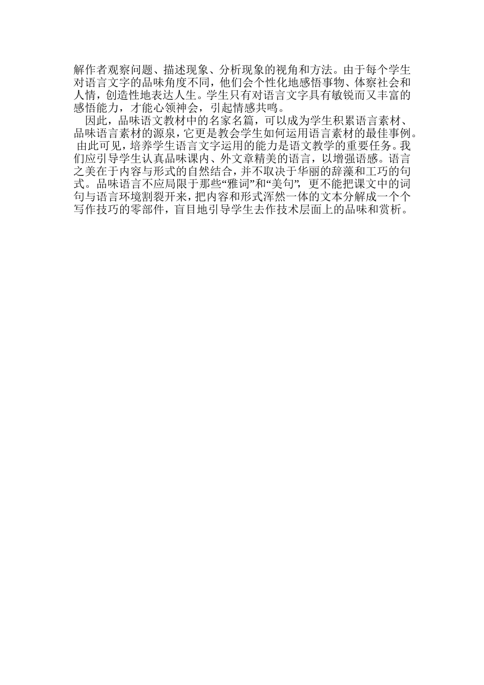 怎样品味文字_第2页