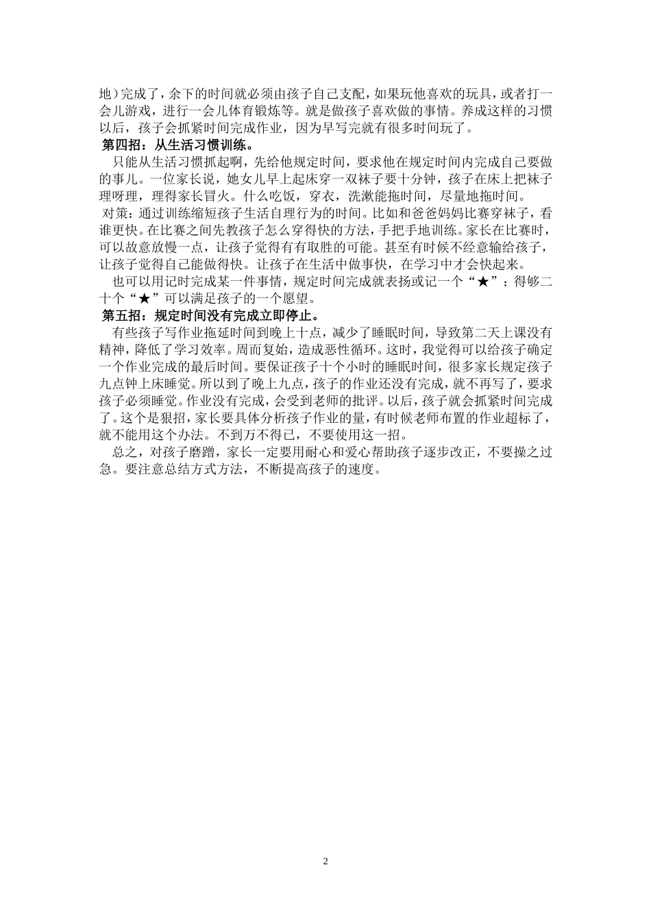 五招搞定孩子的磨蹭_第2页