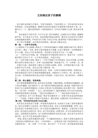 五招搞定孩子的磨蹭
