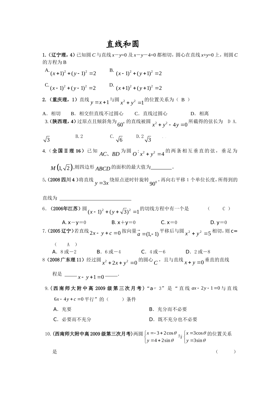 直线和圆理科高考题整理_第1页