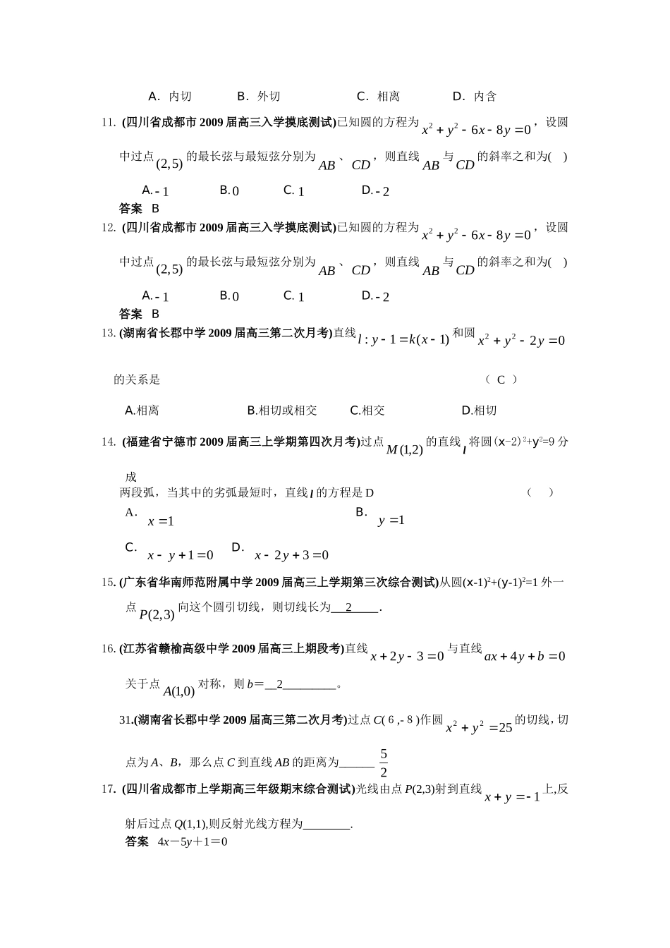 直线和圆理科高考题整理_第2页