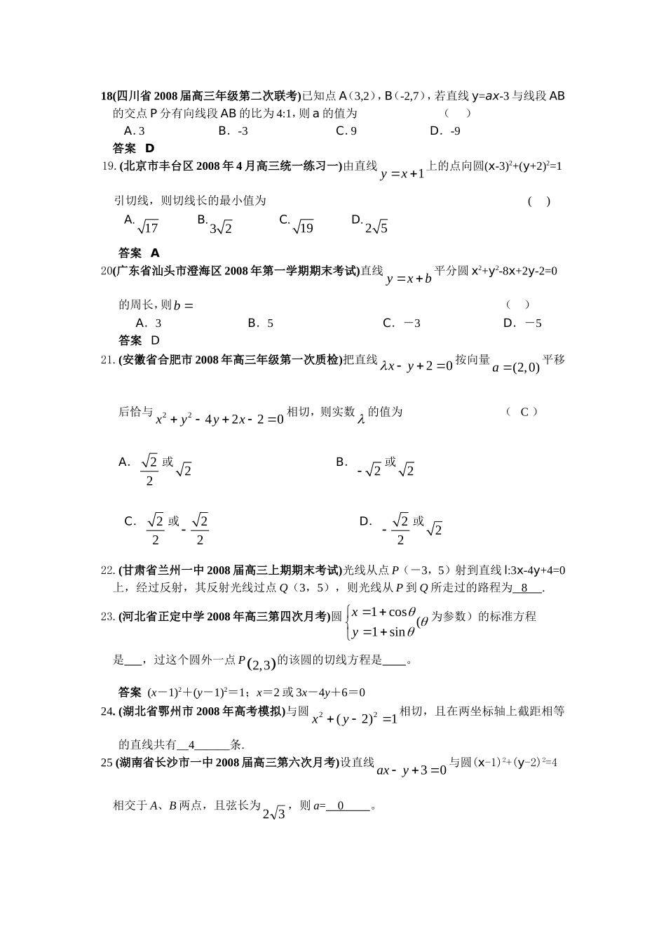 直线和圆理科高考题整理_第3页