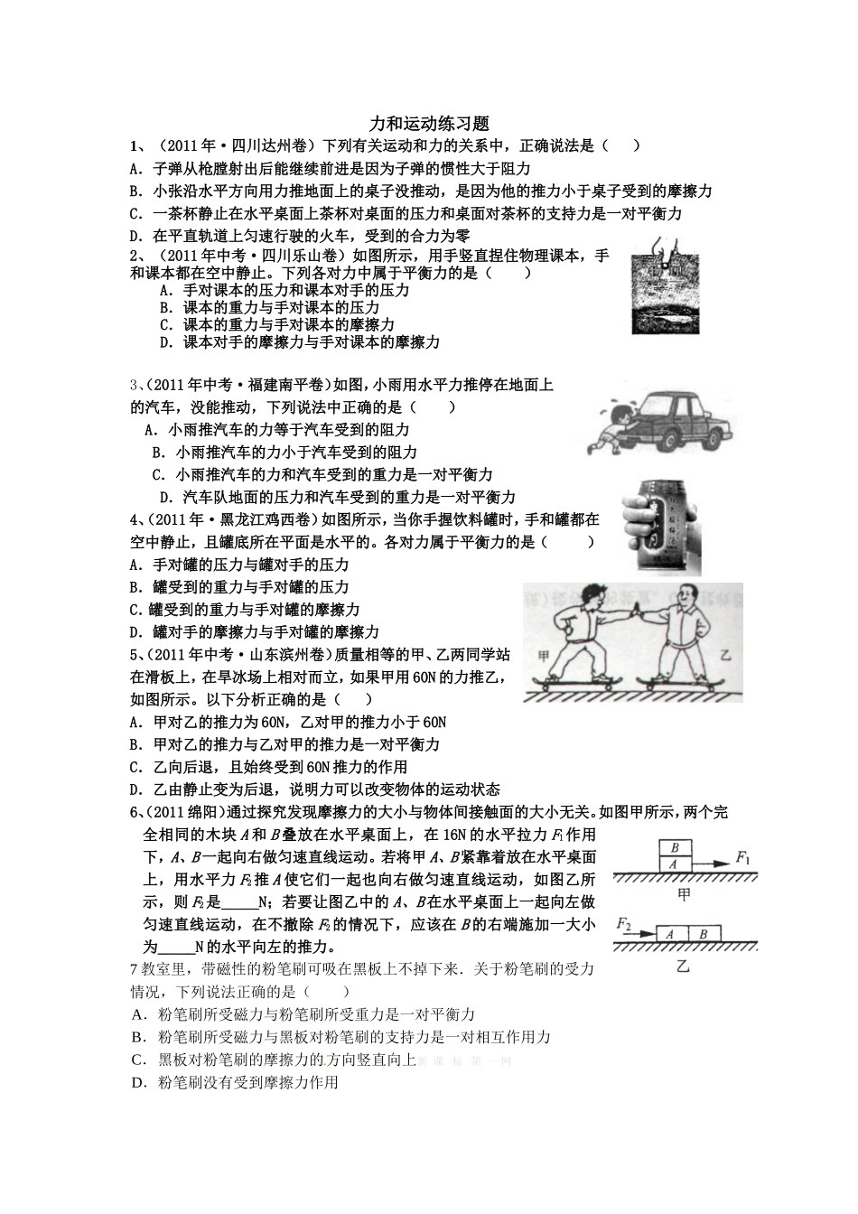 二力平衡经典习题_第1页