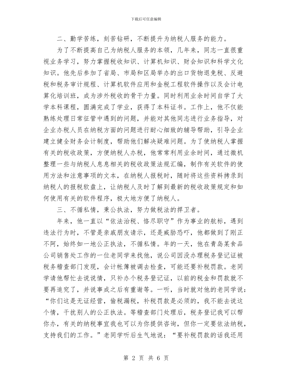 个人总结与个人总结(综合业务科科长)汇编_第2页