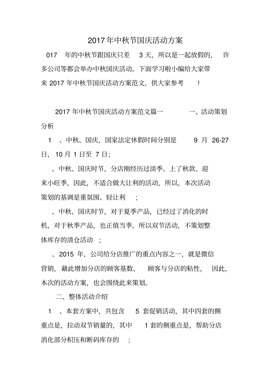 中秋节国庆活动方案_第1页